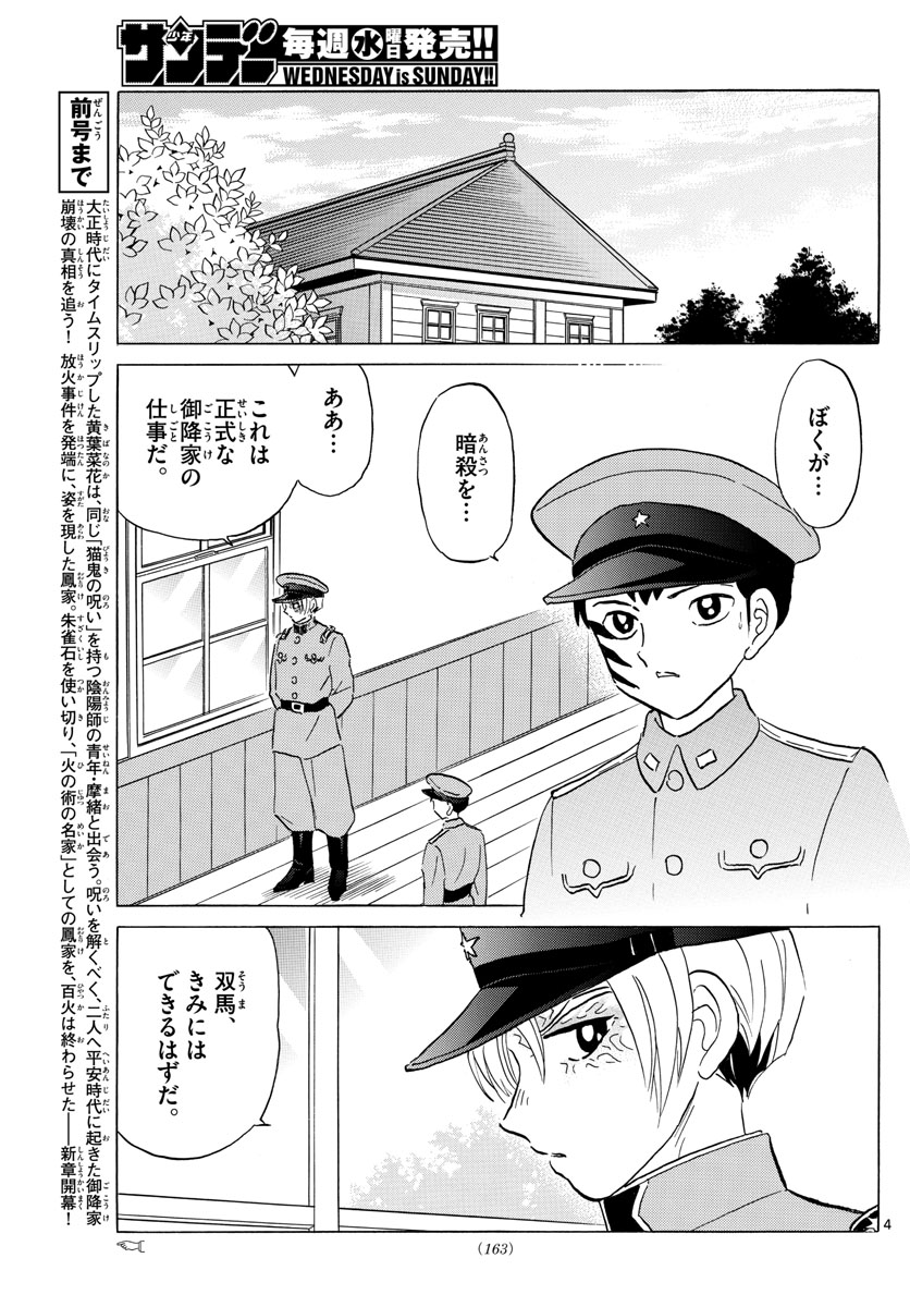 マオ Chap 159 - Next Chap 160