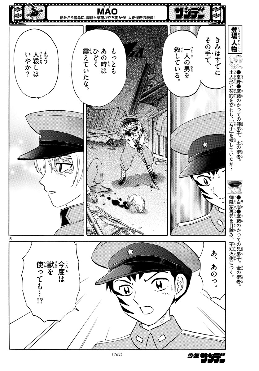 マオ Chap 159 - Next Chap 160