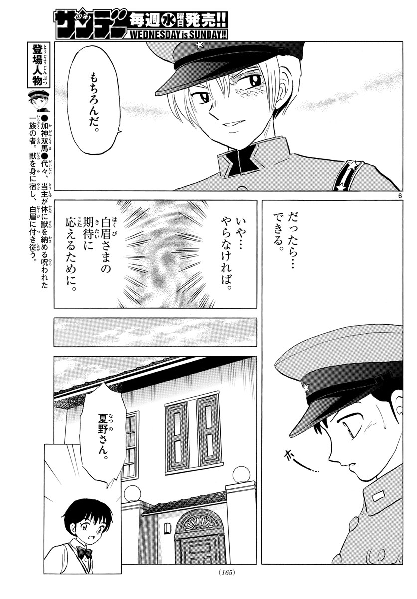 マオ Chap 159 - Next Chap 160