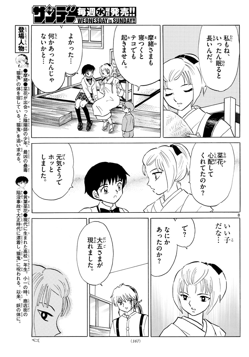 マオ Chap 159 - Next Chap 160