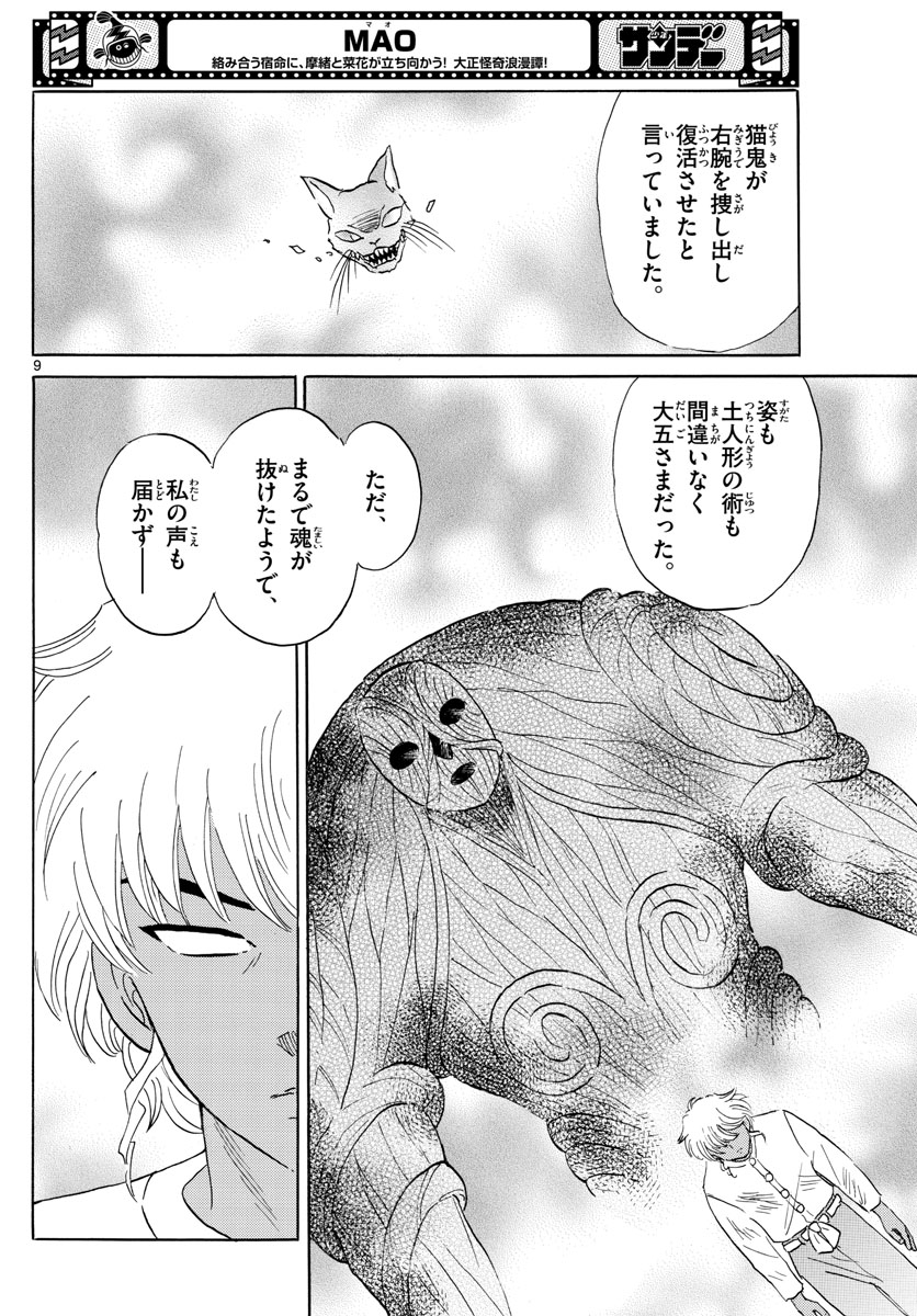 マオ Chap 159 - Next Chap 160