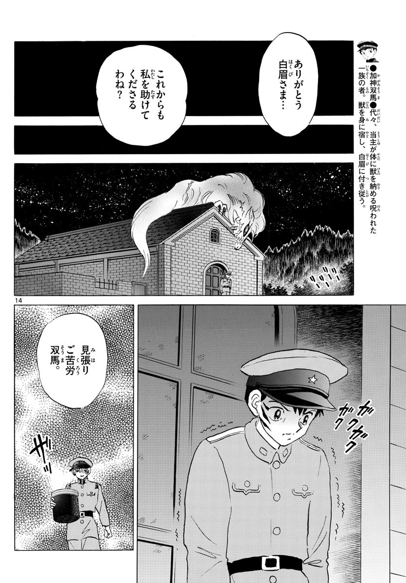 マオ Chap 150 - Next Chap 151