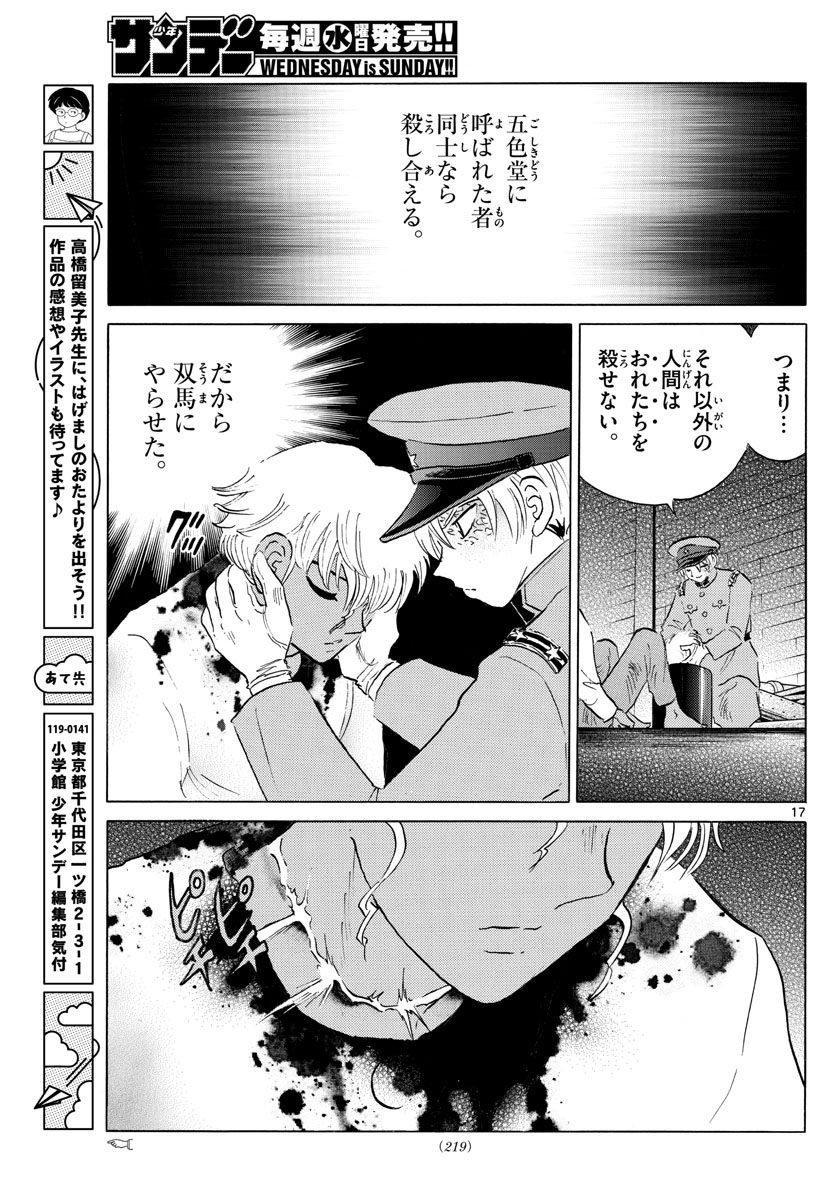 マオ Chap 150 - Next Chap 151