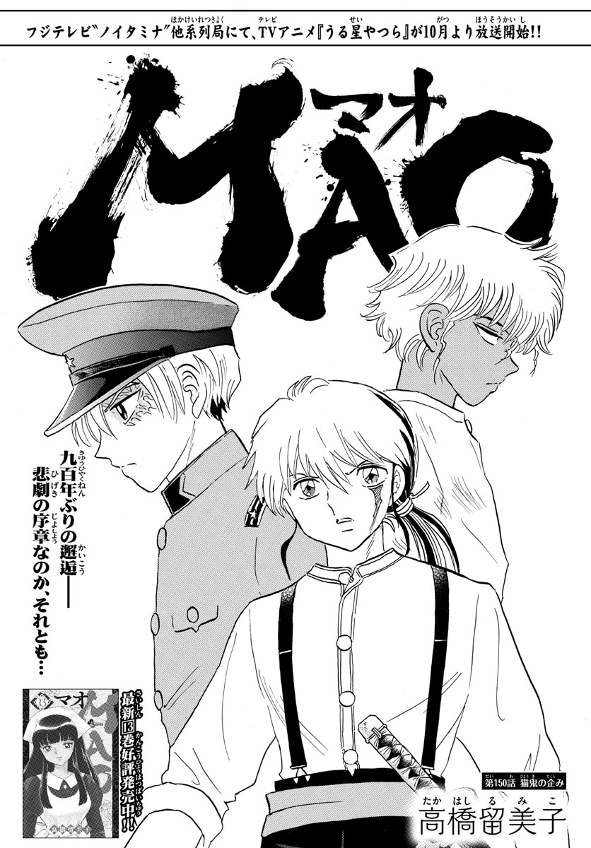 マオ Chap 150 - Next Chap 151