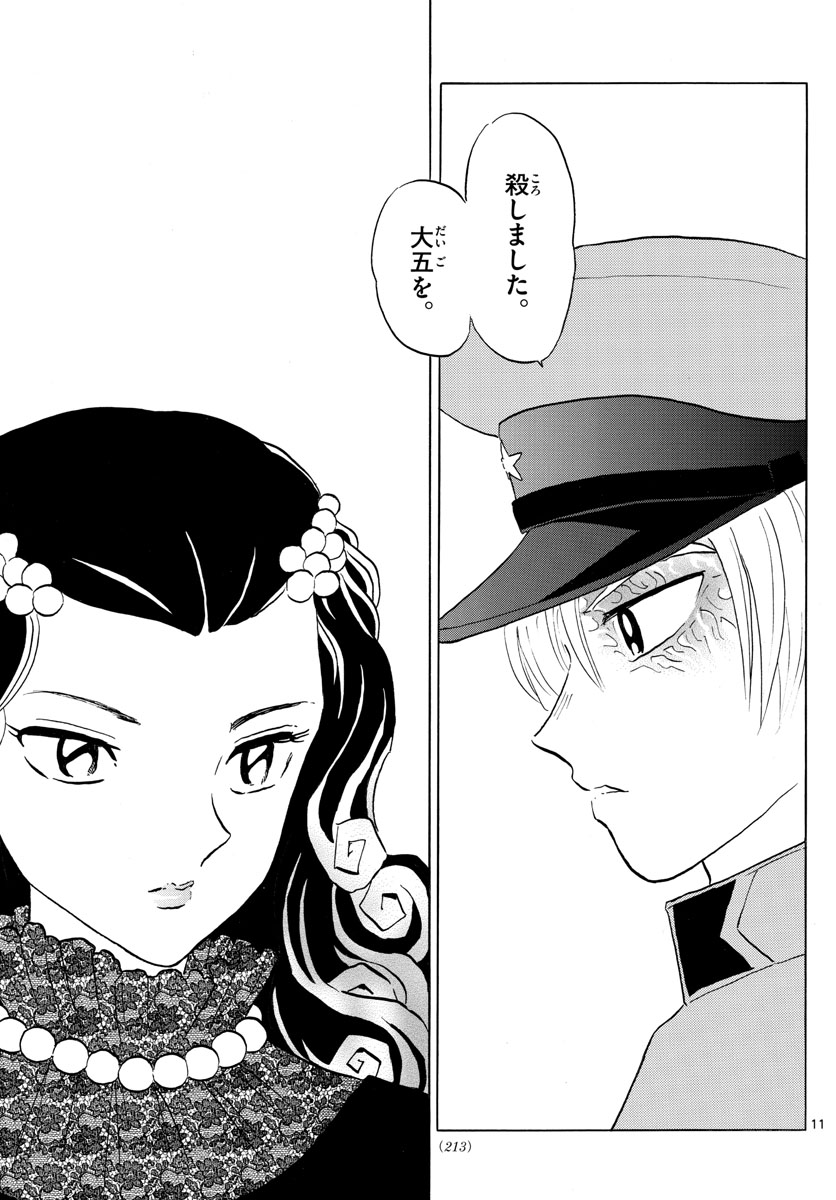 マオ Chap 150 - Next Chap 151