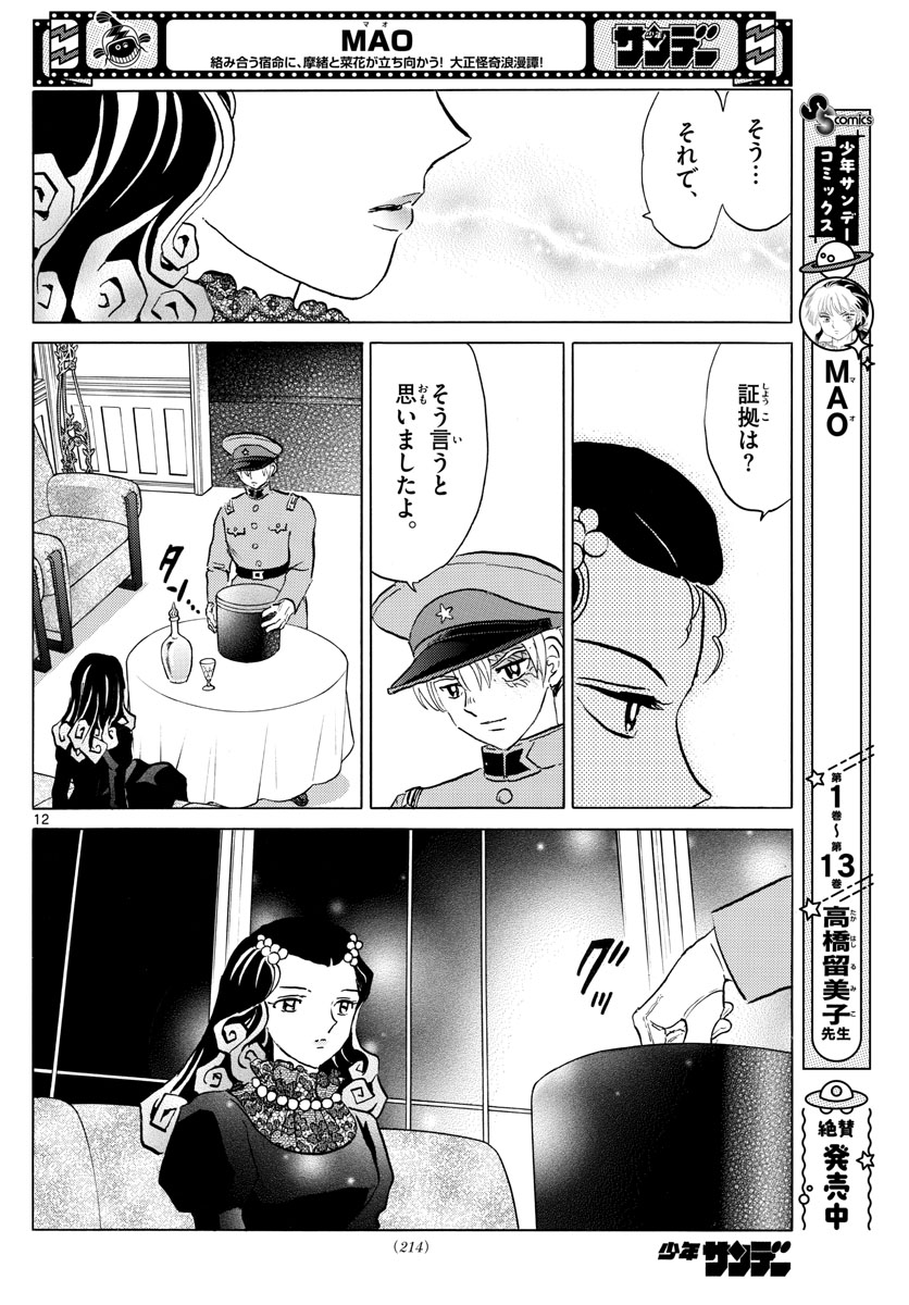 マオ Chap 150 - Next Chap 151