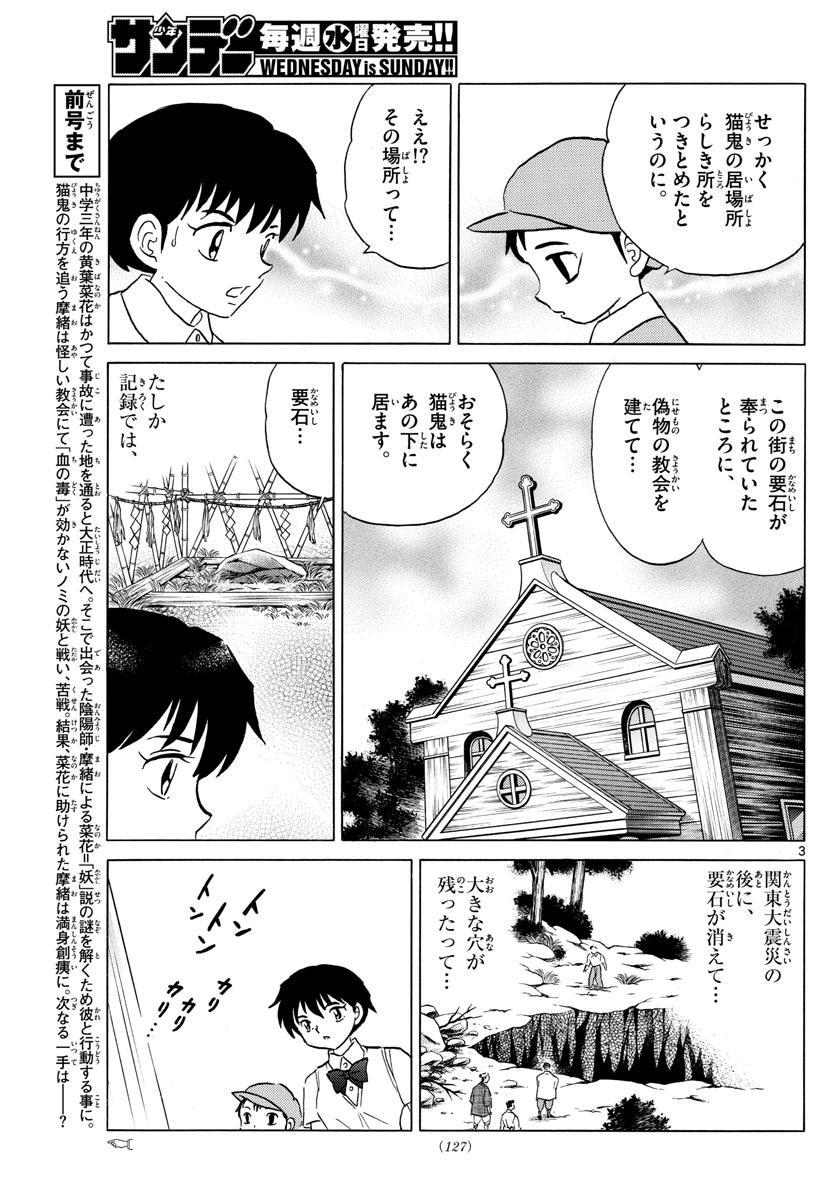 マオ Chap 15 - Next Chap 16