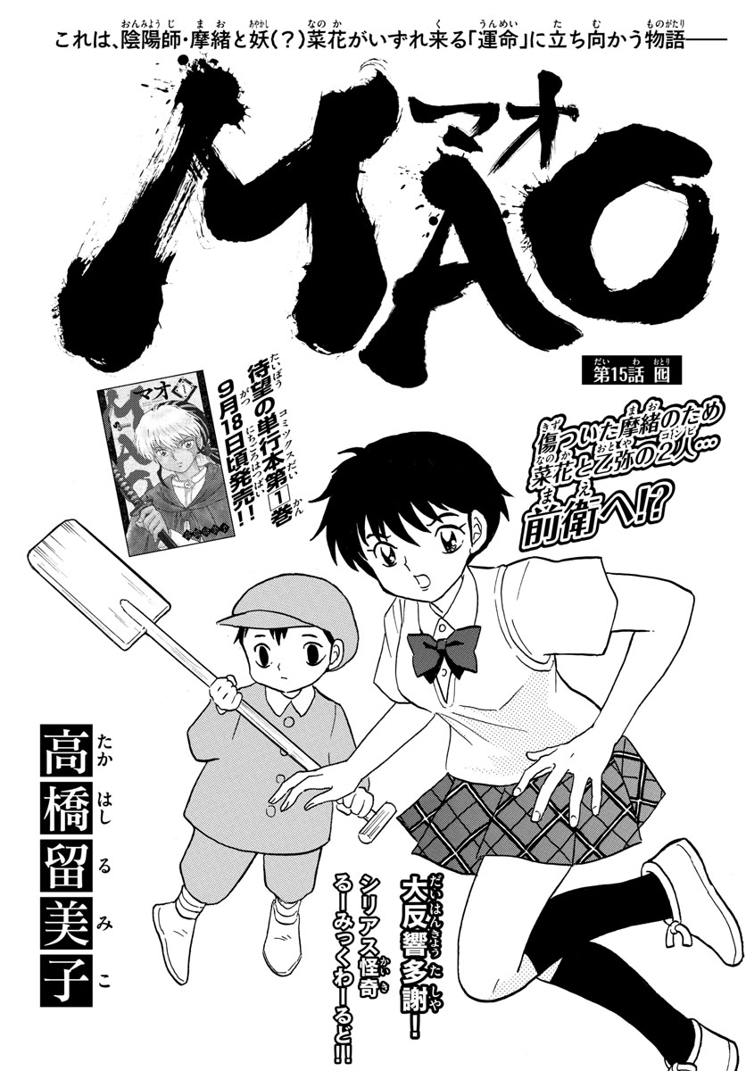 マオ Chap 15 - Next Chap 16