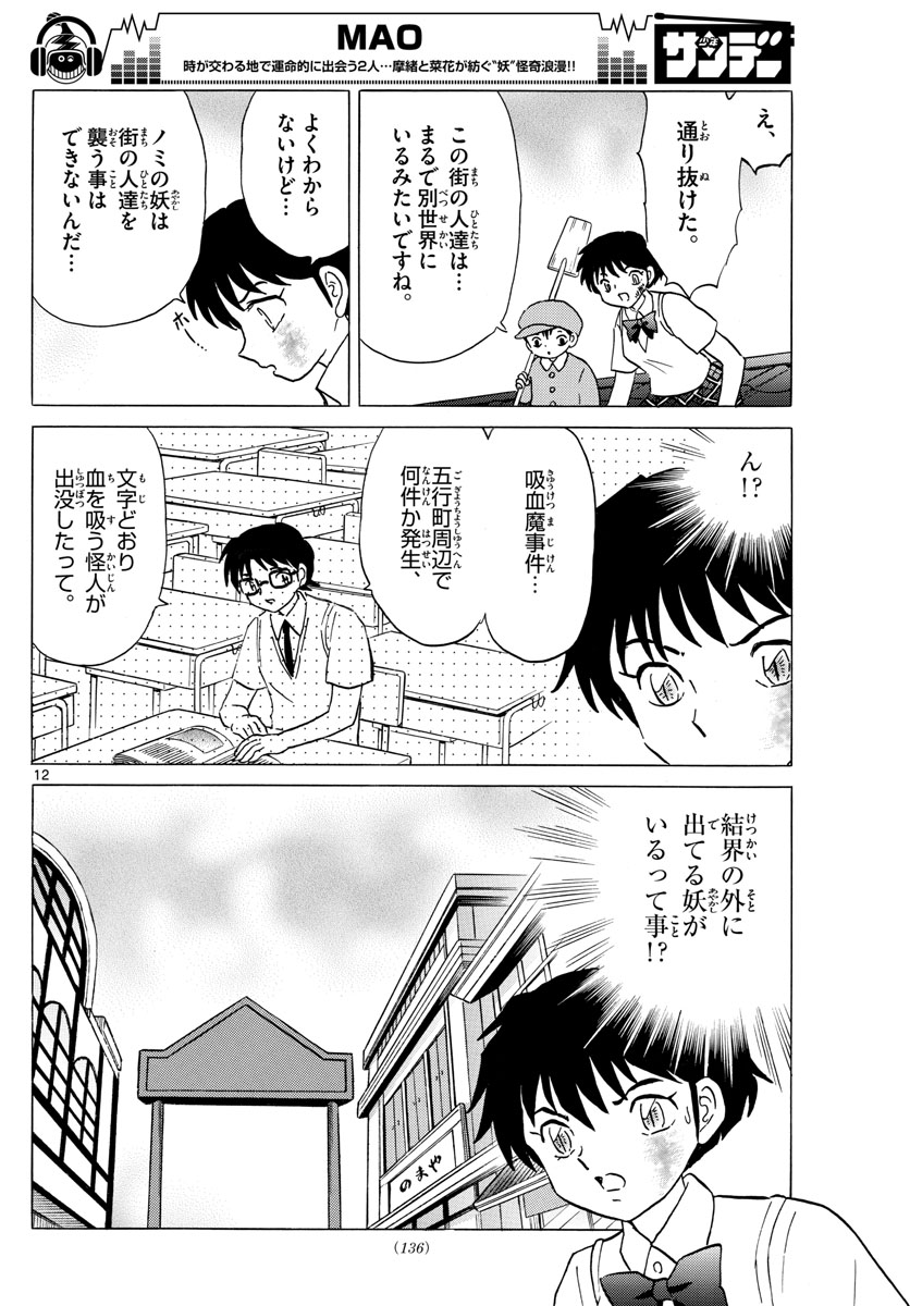 マオ Chap 15 - Next Chap 16