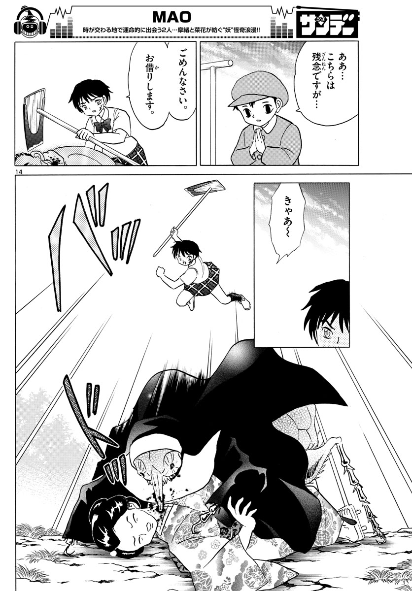 マオ Chap 15 - Next Chap 16