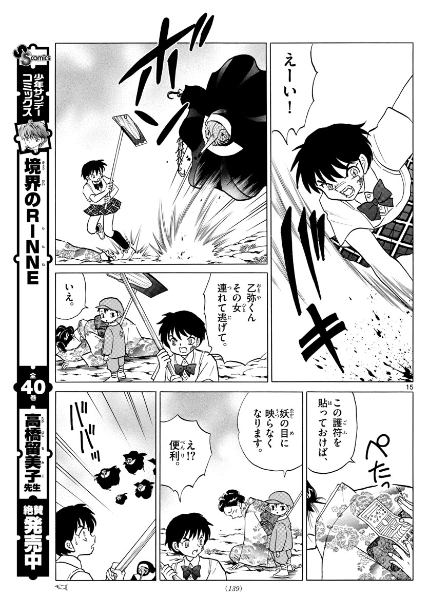 マオ Chap 15 - Next Chap 16