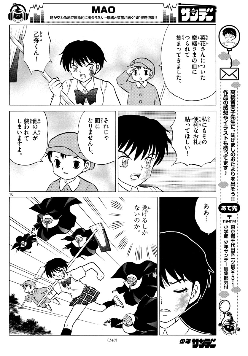 マオ Chap 15 - Next Chap 16