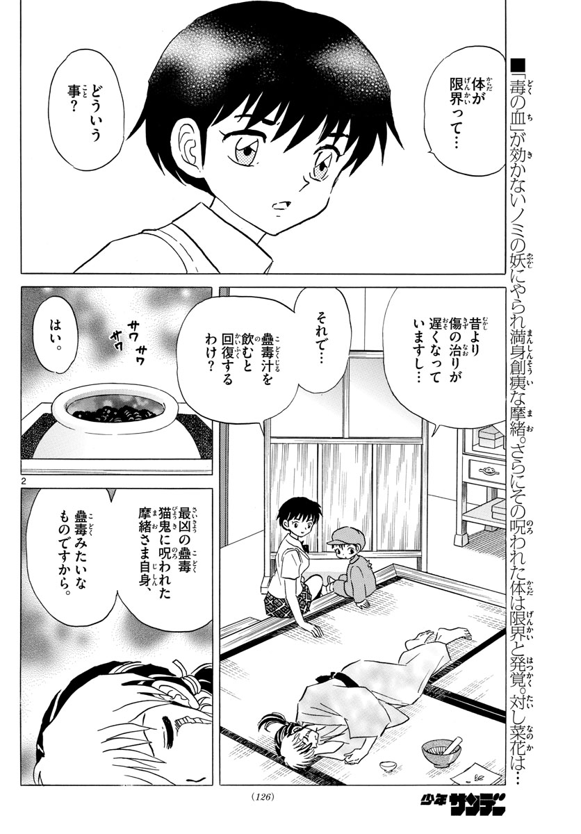 マオ Chap 15 - Next Chap 16
