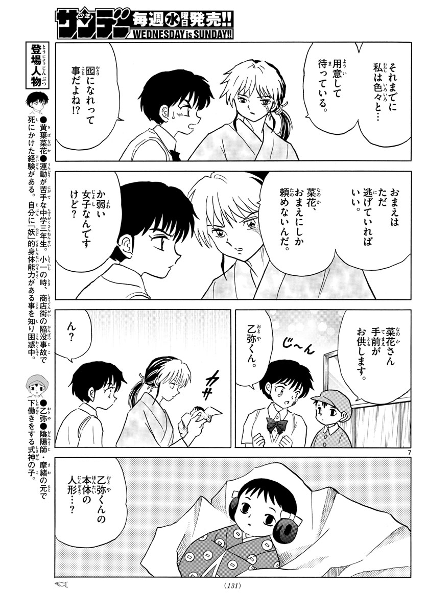 マオ Chap 15 - Next Chap 16