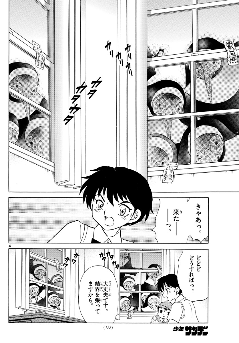 マオ Chap 15 - Next Chap 16