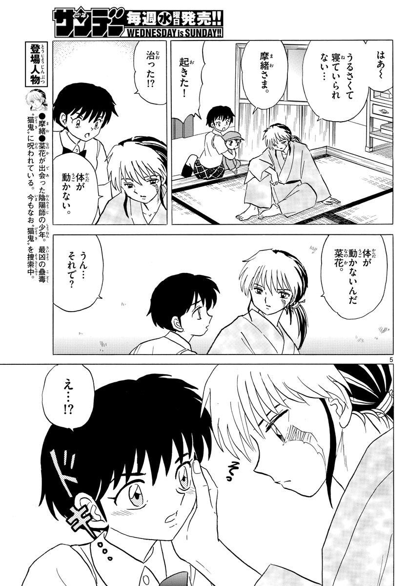 マオ Chap 15 - Next Chap 16