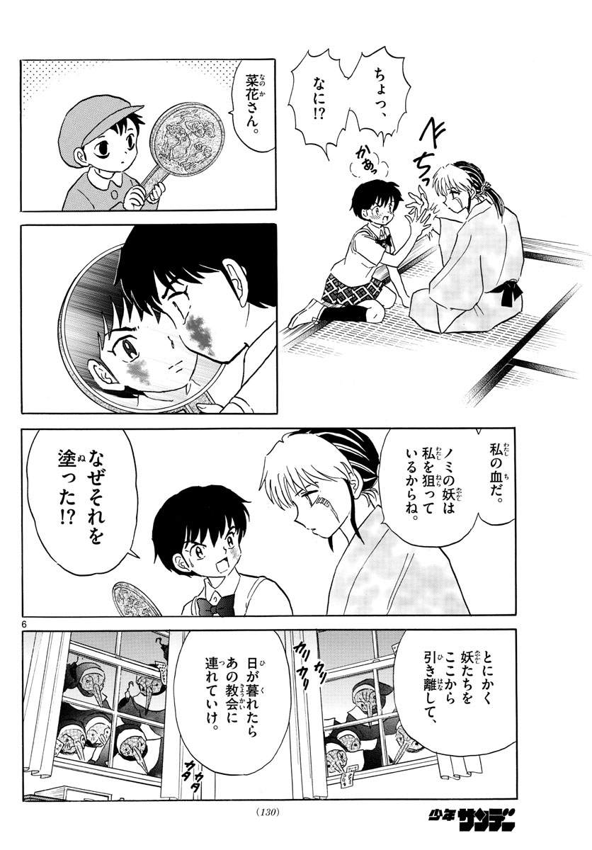 マオ Chap 15 - Next Chap 16