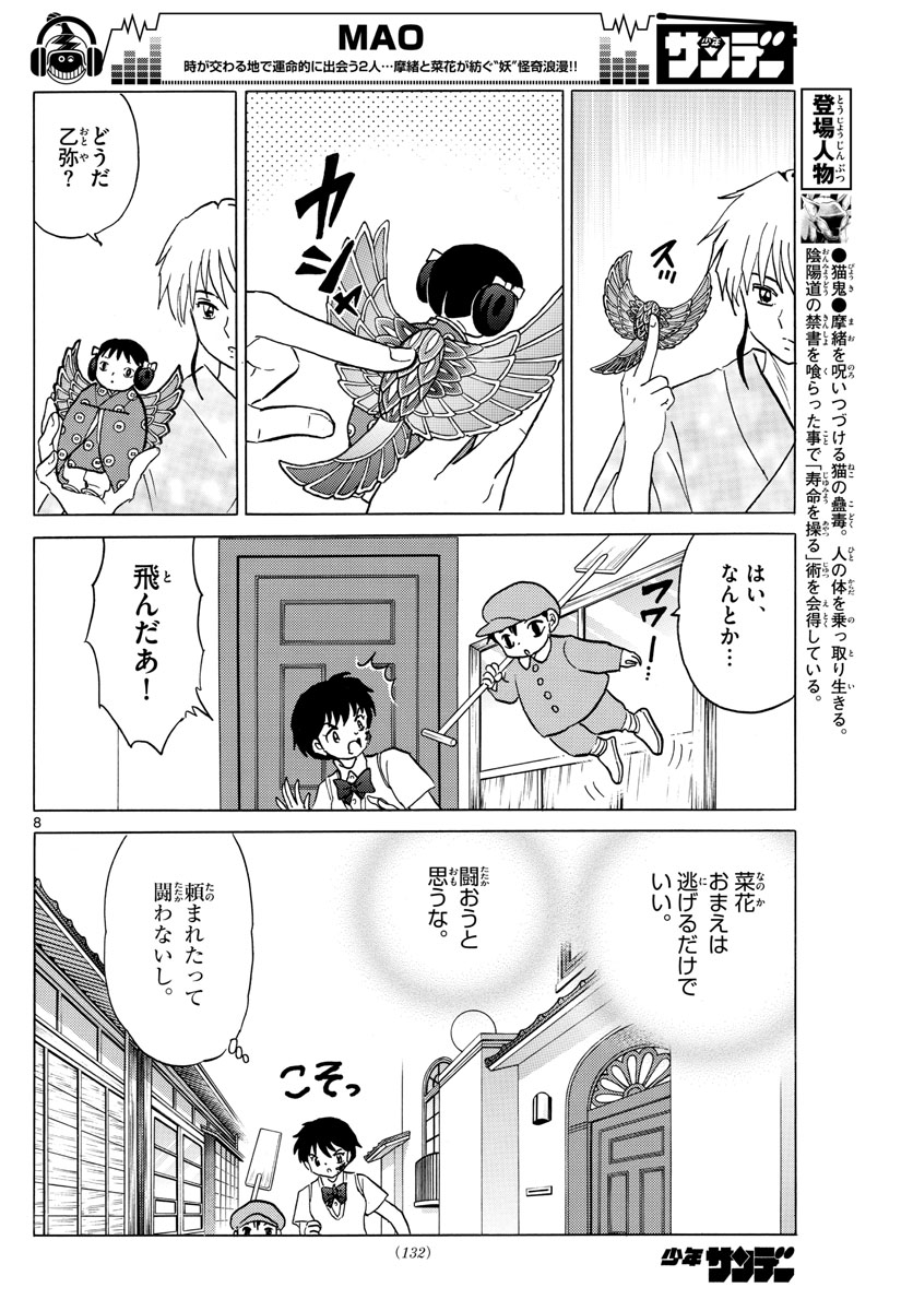 マオ Chap 15 - Next Chap 16