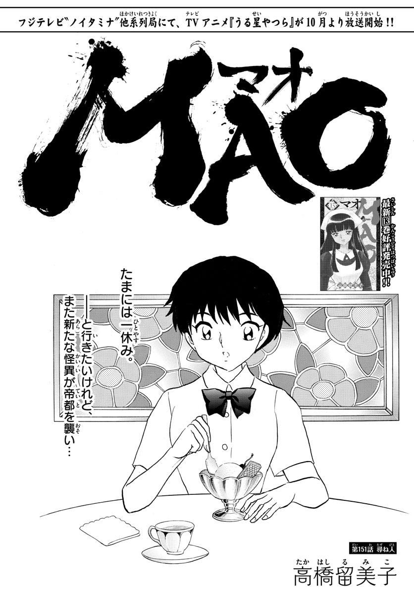 マオ Chap 151 - Next Chap 152