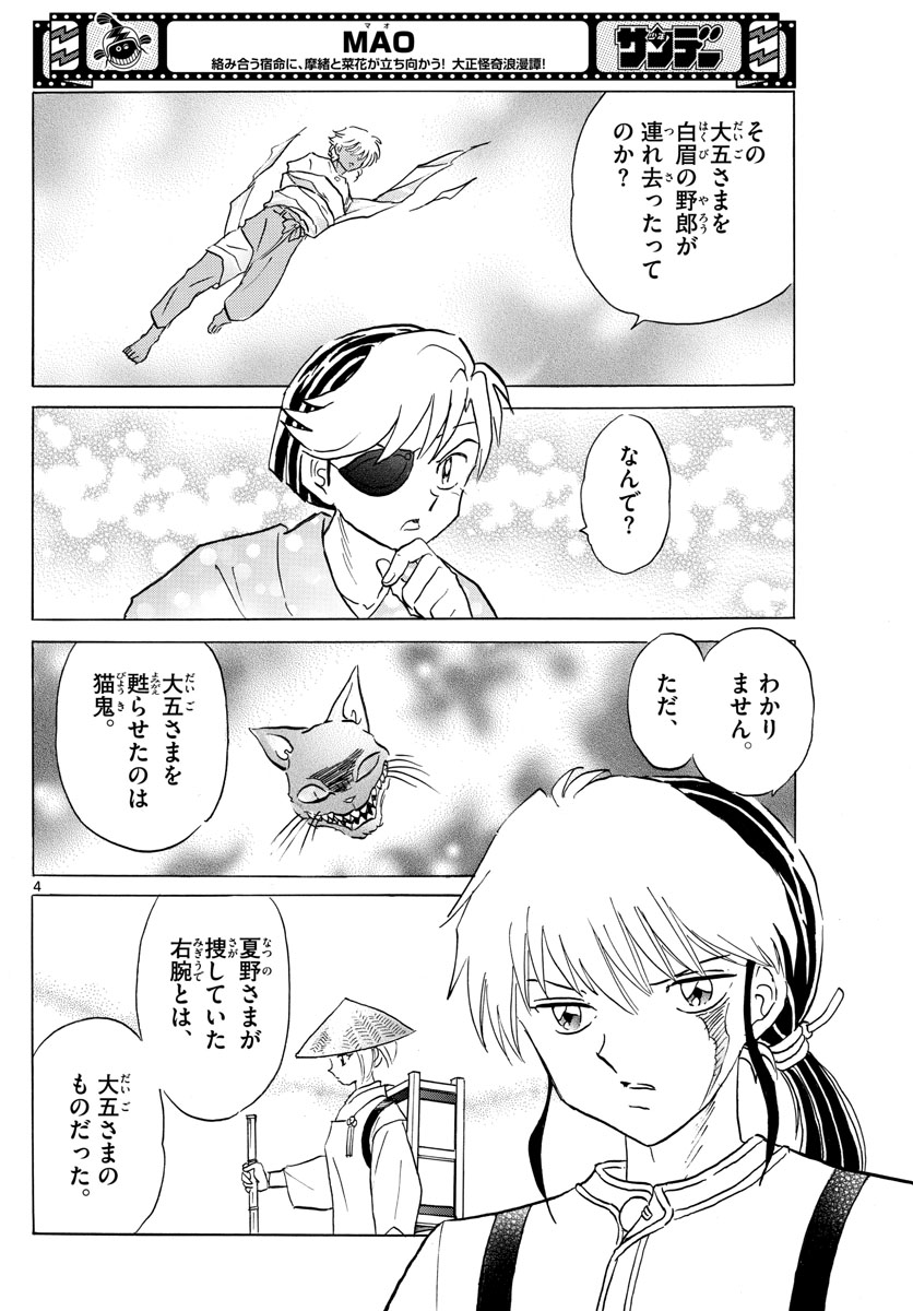 マオ Chap 151 - Next Chap 152