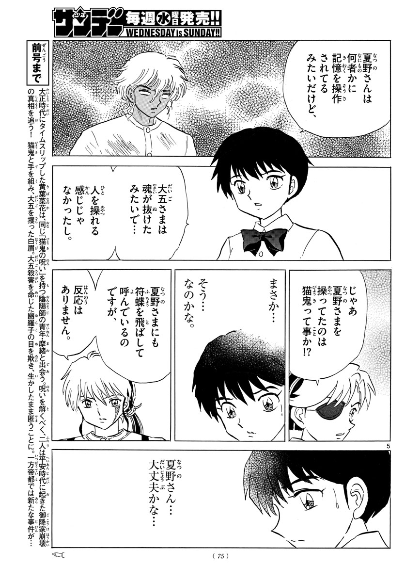 マオ Chap 151 - Next Chap 152