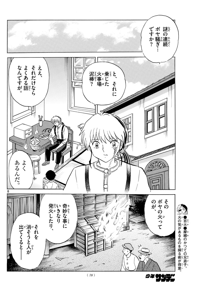 マオ Chap 151 - Next Chap 152