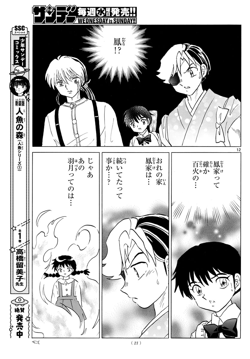 マオ Chap 152 - Next Chap 153