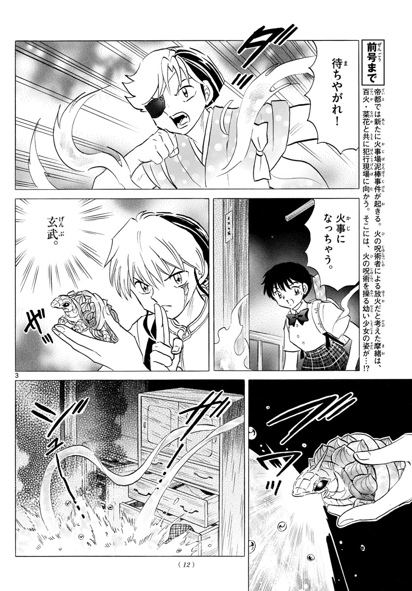 マオ Chap 152 - Next Chap 153