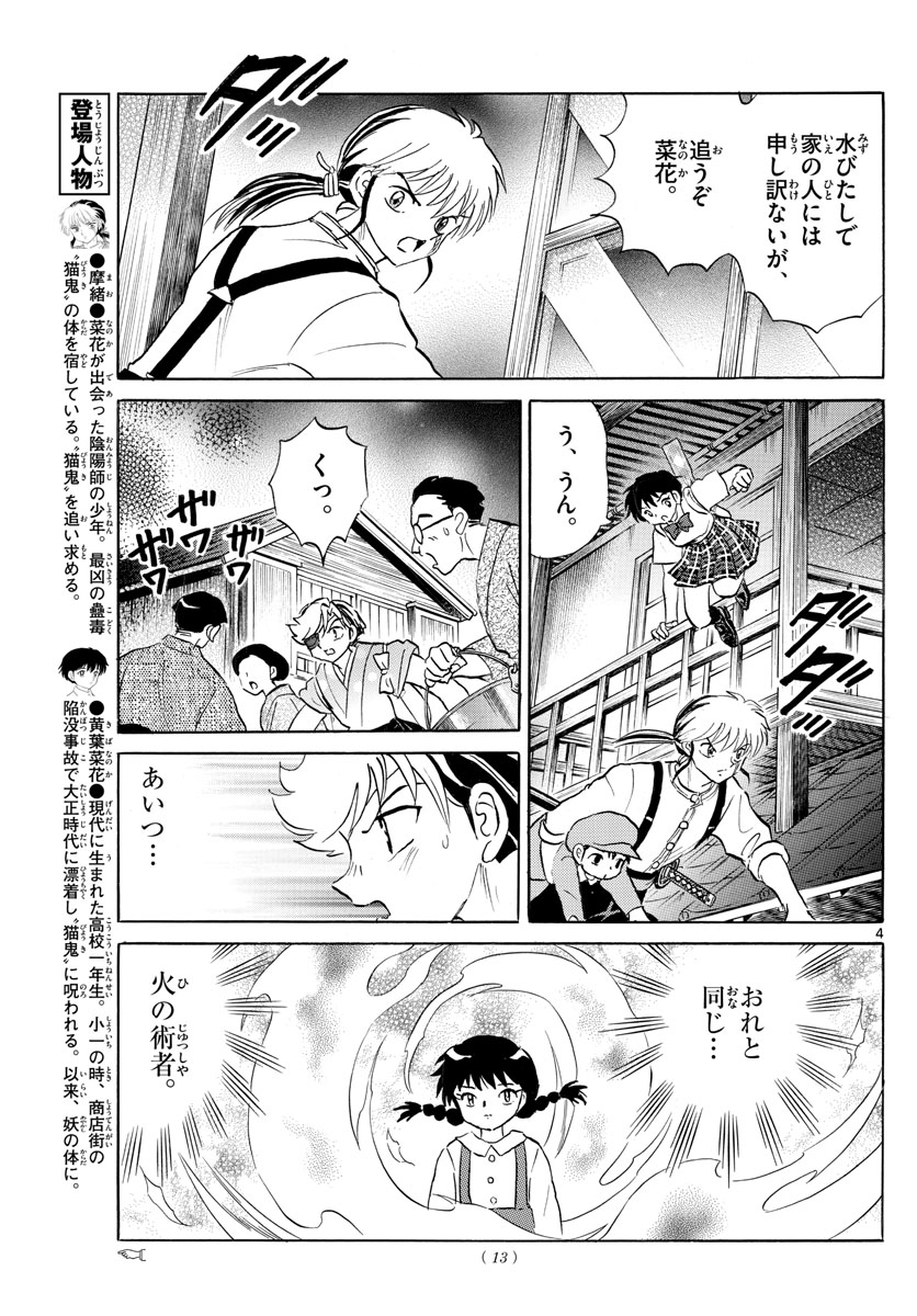 マオ Chap 152 - Next Chap 153
