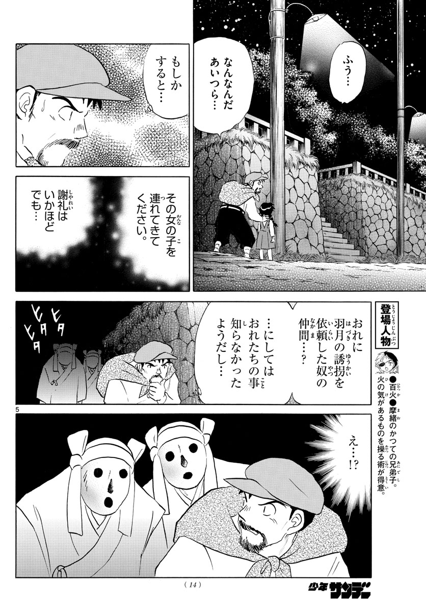 マオ Chap 152 - Next Chap 153