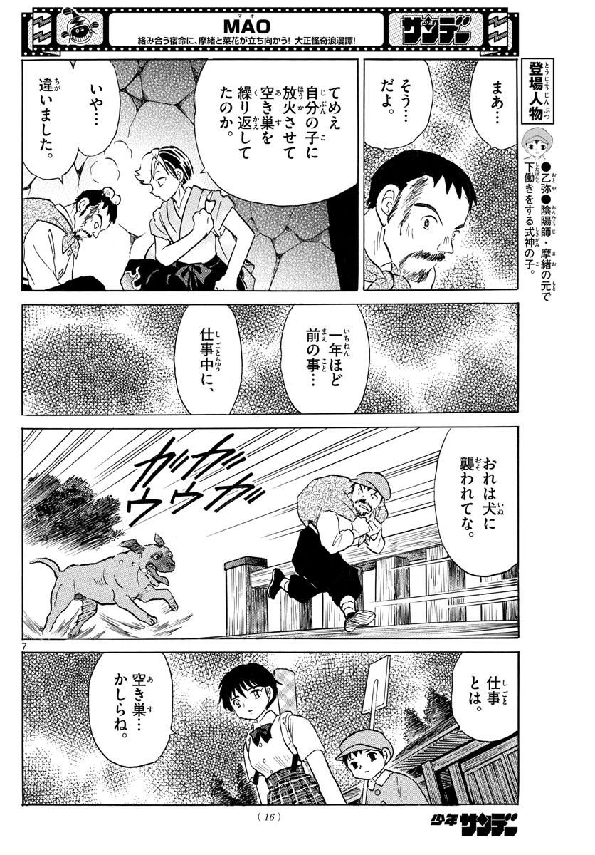 マオ Chap 152 - Next Chap 153