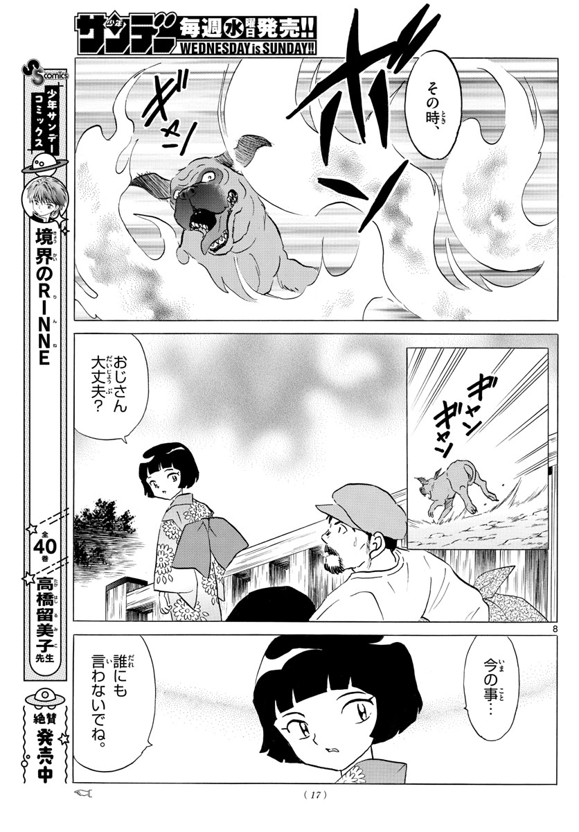 マオ Chap 152 - Next Chap 153