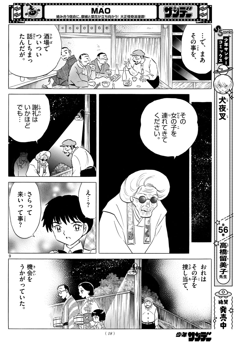 マオ Chap 152 - Next Chap 153
