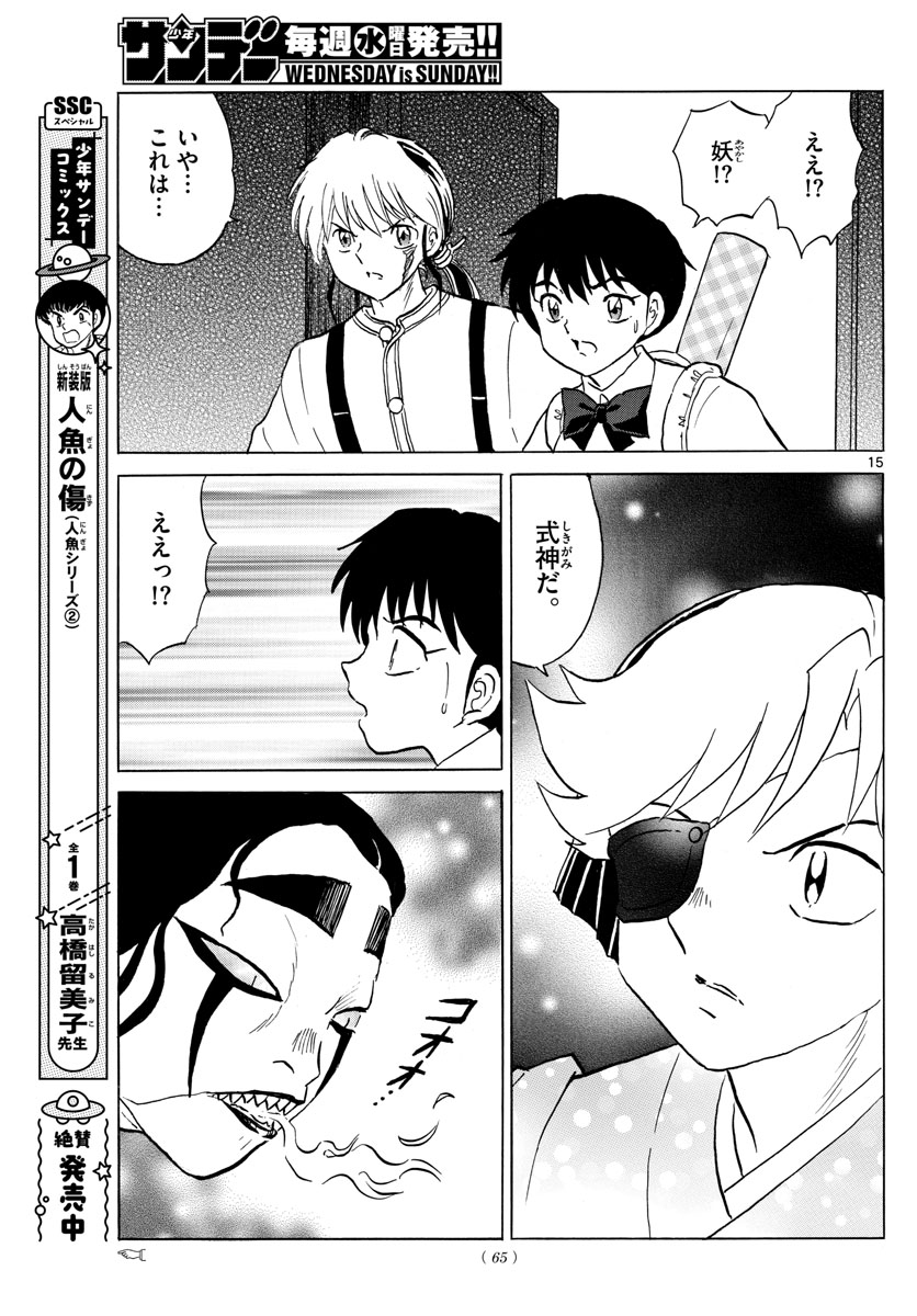 マオ Chap 153 - Next Chap 154