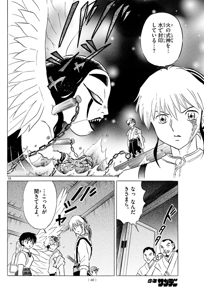 マオ Chap 153 - Next Chap 154