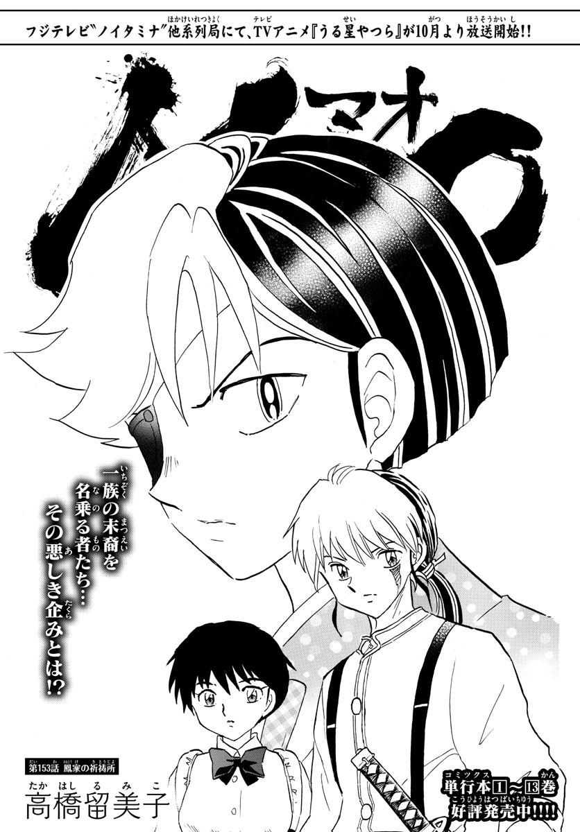 マオ Chap 153 - Next Chap 154