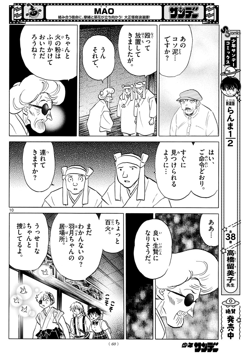 マオ Chap 153 - Next Chap 154