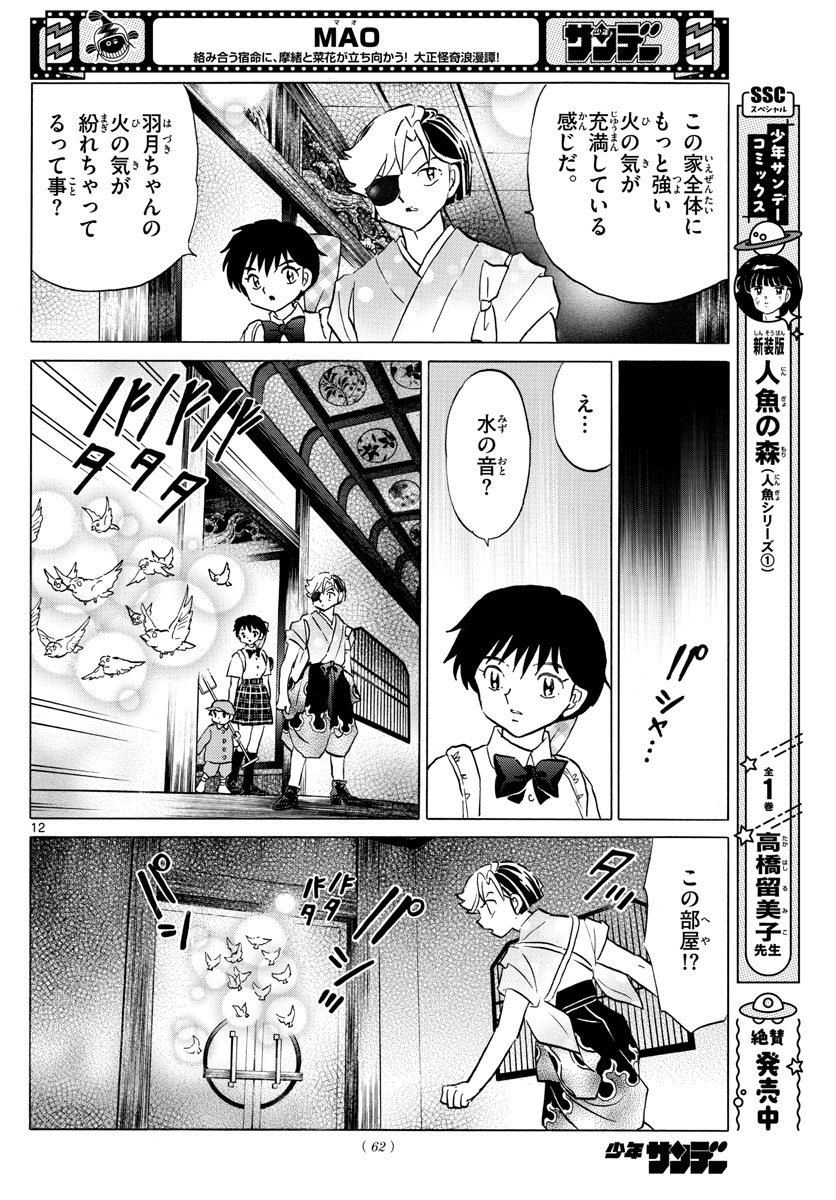 マオ Chap 153 - Next Chap 154