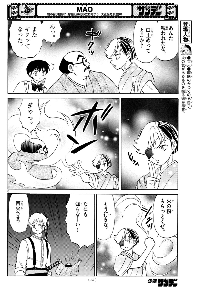 マオ Chap 153 - Next Chap 154