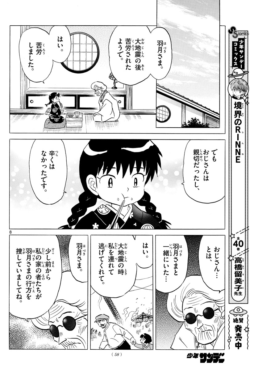 マオ Chap 153 - Next Chap 154