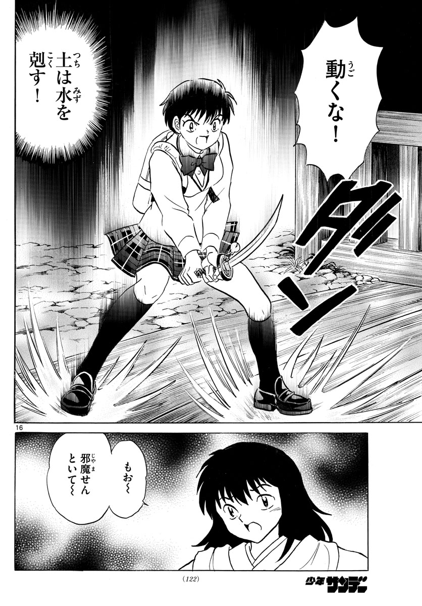 マオ Chap 167 - Next Chap 168