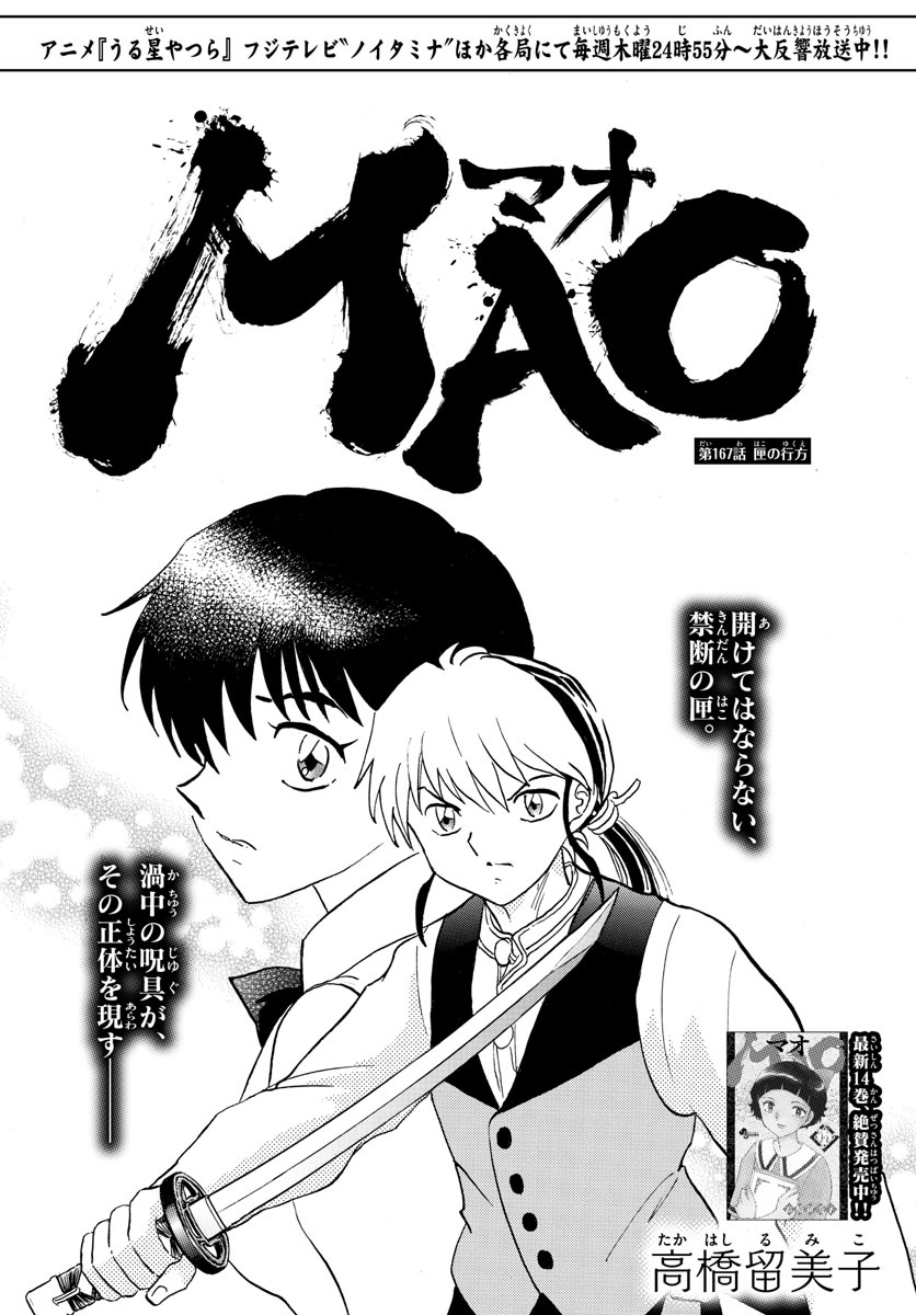 マオ Chap 167 - Next Chap 168