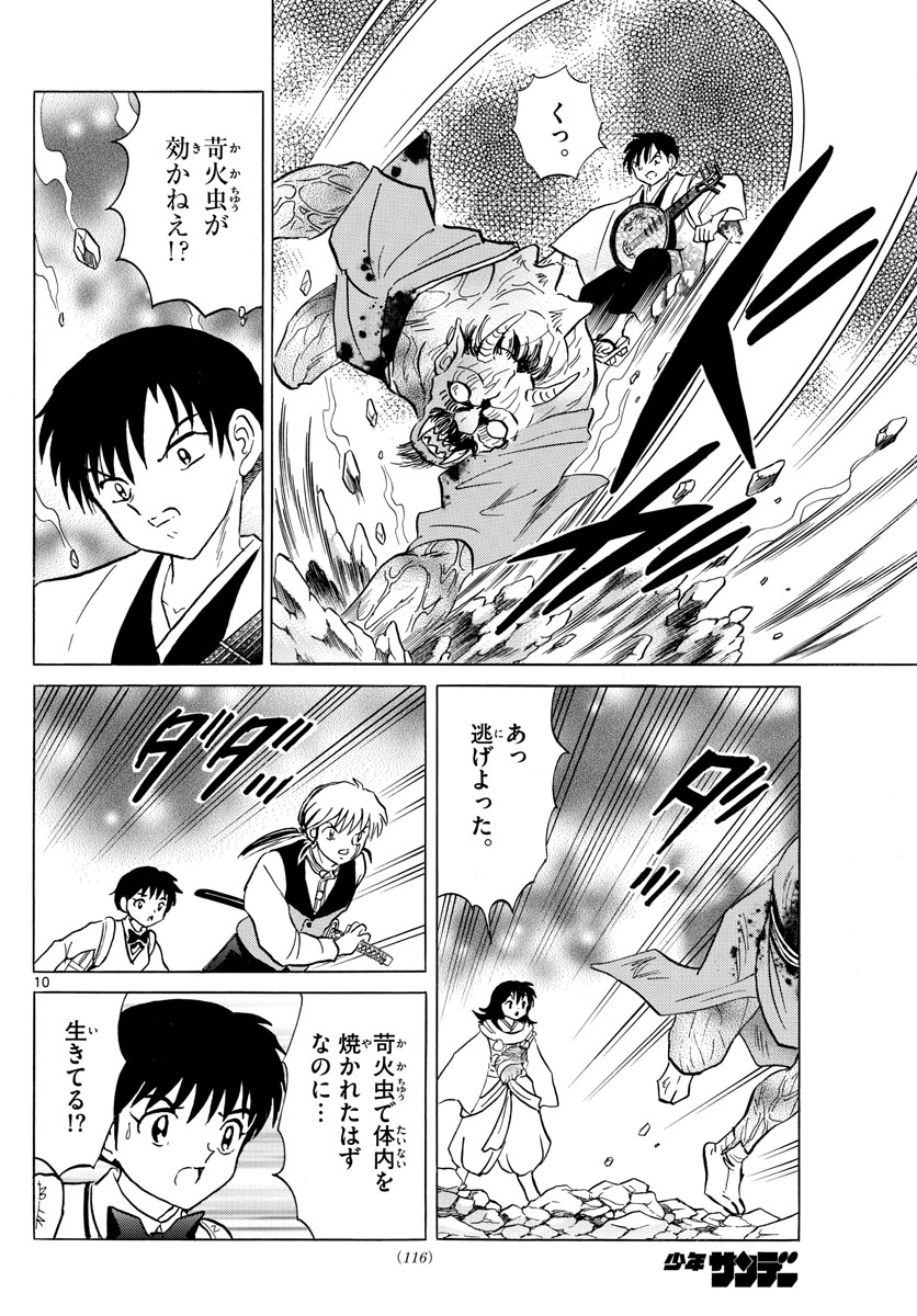 マオ Chap 167 - Next Chap 168