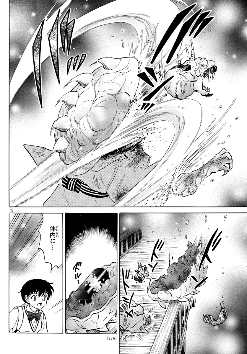 マオ Chap 167 - Next Chap 168