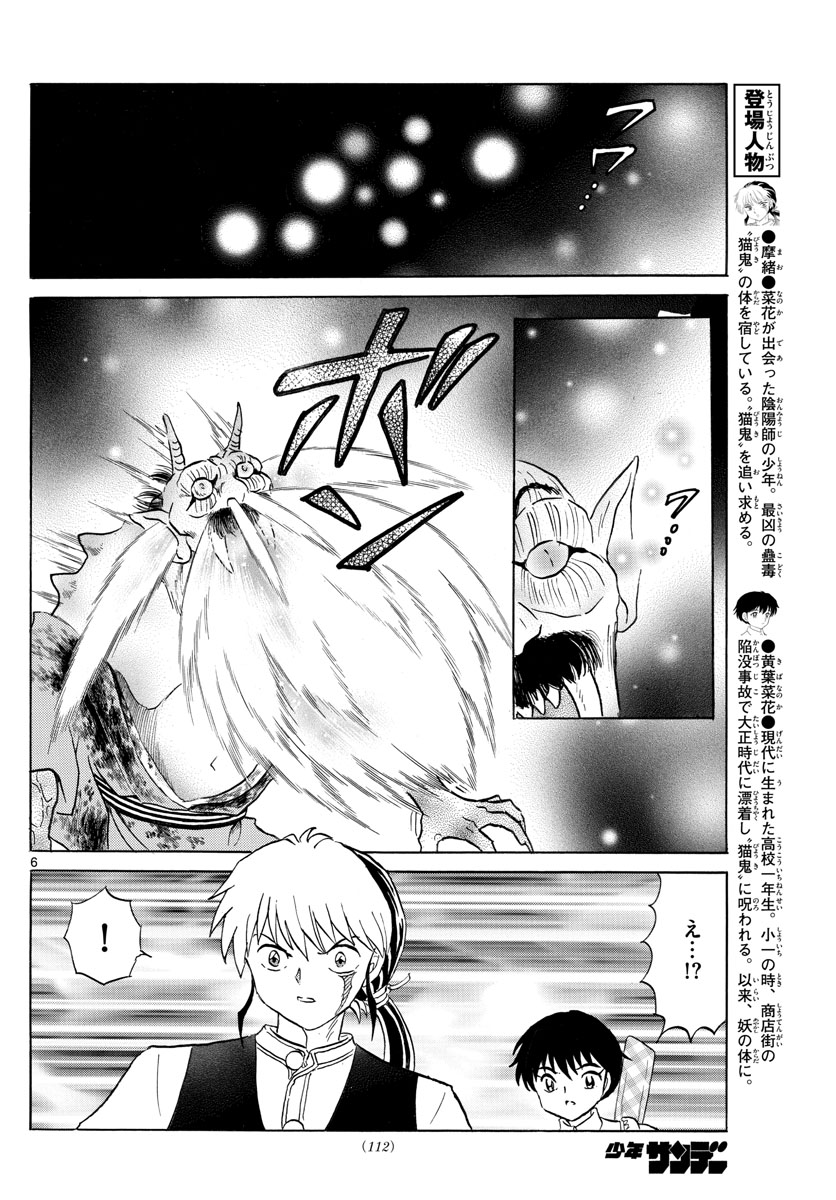 マオ Chap 167 - Next Chap 168