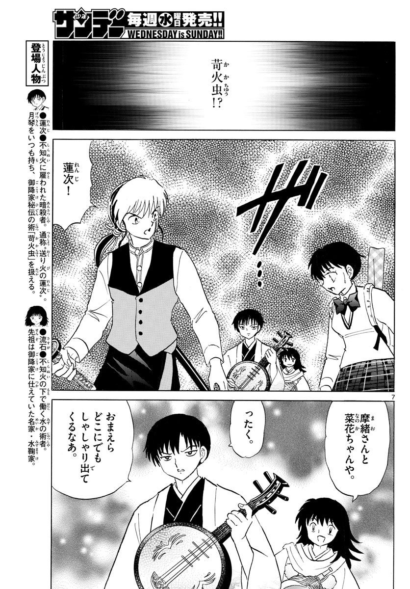 マオ Chap 167 - Next Chap 168