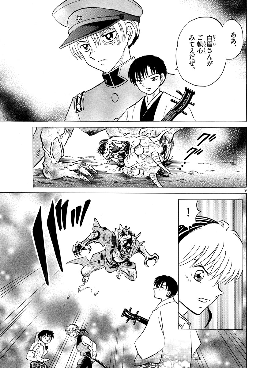 マオ Chap 167 - Next Chap 168