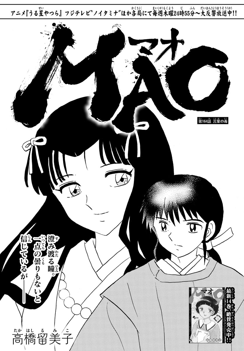 マオ Chap 164 - Next Chap 165