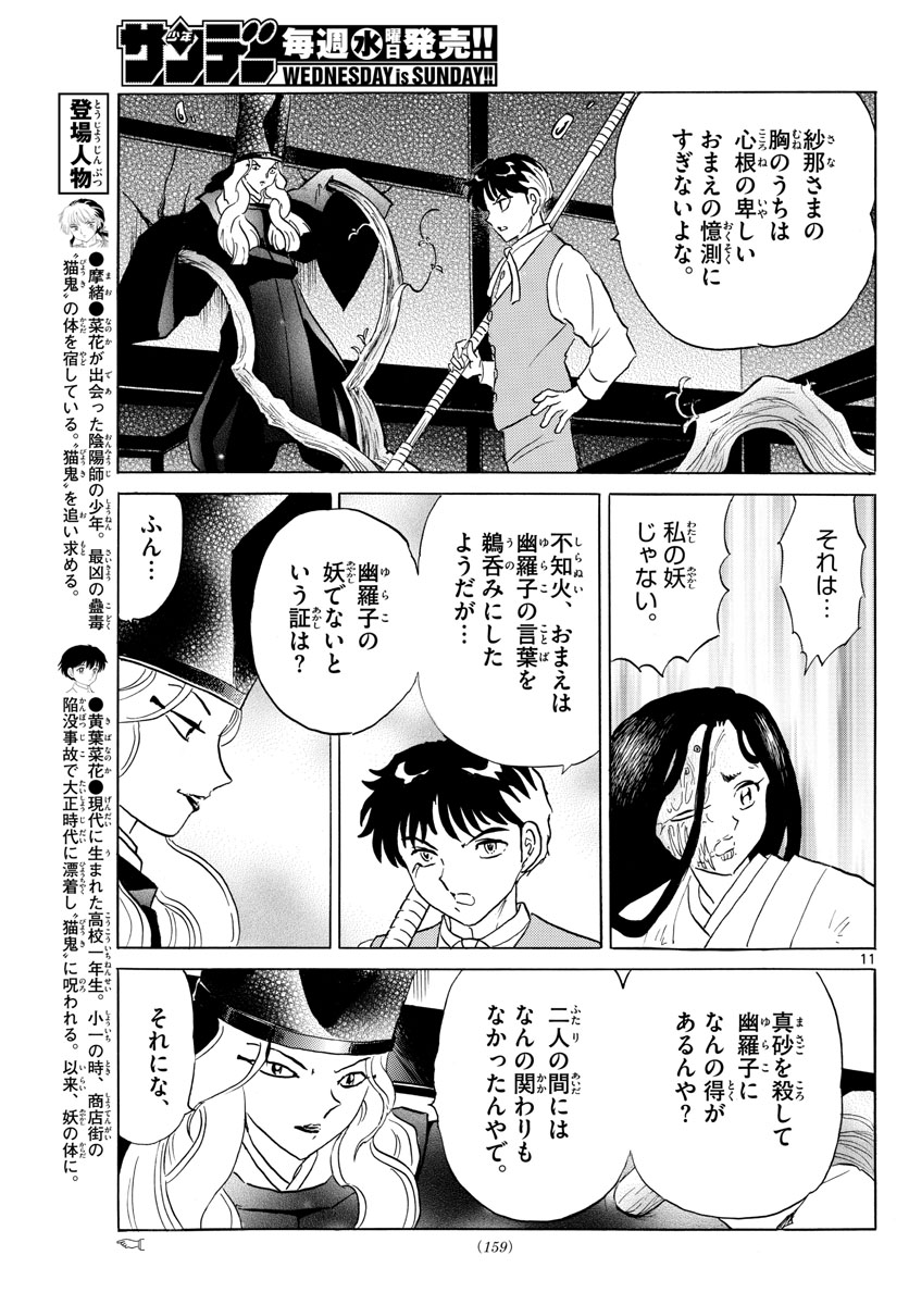 マオ Chap 164 - Next Chap 165
