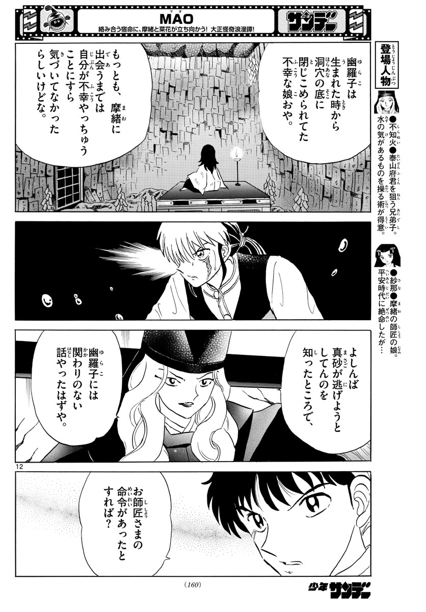 マオ Chap 164 - Next Chap 165
